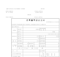 건축물착공신고서 건축물착공신고서